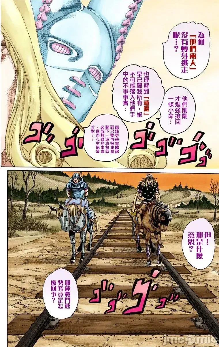 JOJO的奇妙冒险PART7飚马野郎 JOJO的奇妙冒险PART7飚马野郎 全彩版第20卷 第157页