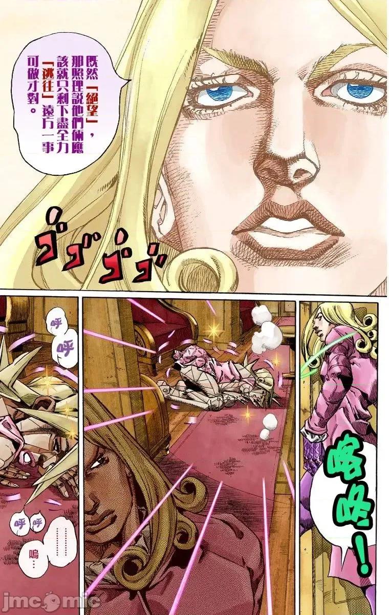 JOJO的奇妙冒险PART7飚马野郎 JOJO的奇妙冒险PART7飚马野郎 全彩版第20卷 第158页