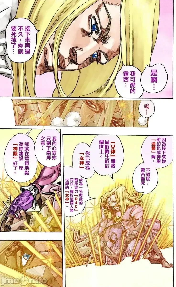 JOJO的奇妙冒险PART7飚马野郎 JOJO的奇妙冒险PART7飚马野郎 全彩版第20卷 第160页