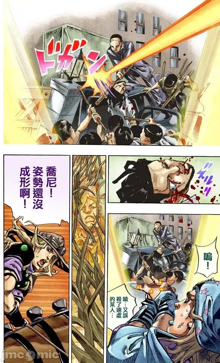 JOJO的奇妙冒险PART7飚马野郎 JOJO的奇妙冒险PART7飚马野郎 全彩版第20卷 第177页