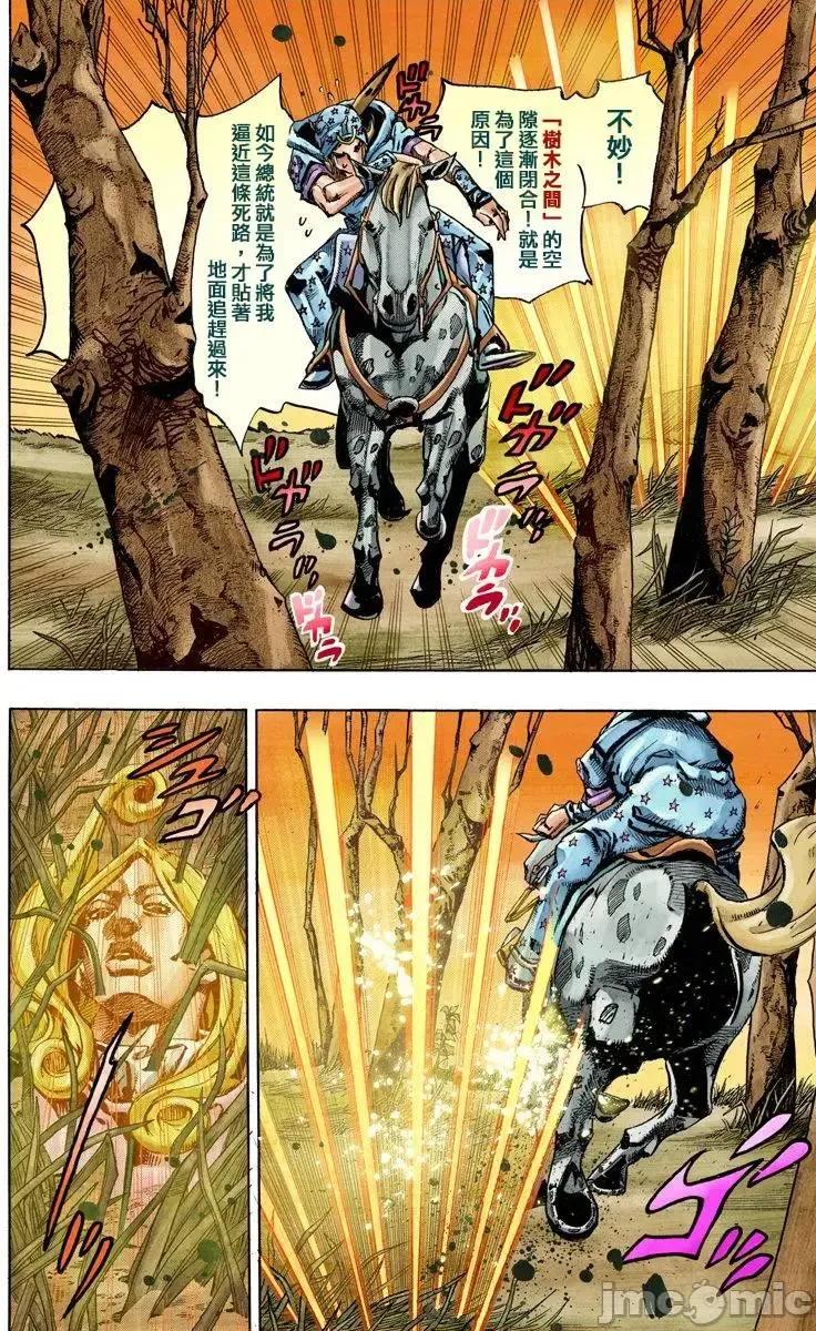 JOJO的奇妙冒险PART7飚马野郎 JOJO的奇妙冒险PART7飚马野郎 全彩版第20卷 第179页