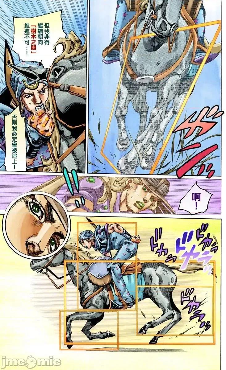 JOJO的奇妙冒险PART7飚马野郎 JOJO的奇妙冒险PART7飚马野郎 全彩版第20卷 第180页