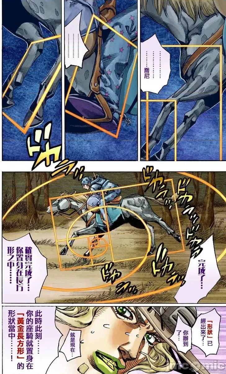 JOJO的奇妙冒险PART7飚马野郎 JOJO的奇妙冒险PART7飚马野郎 全彩版第20卷 第181页