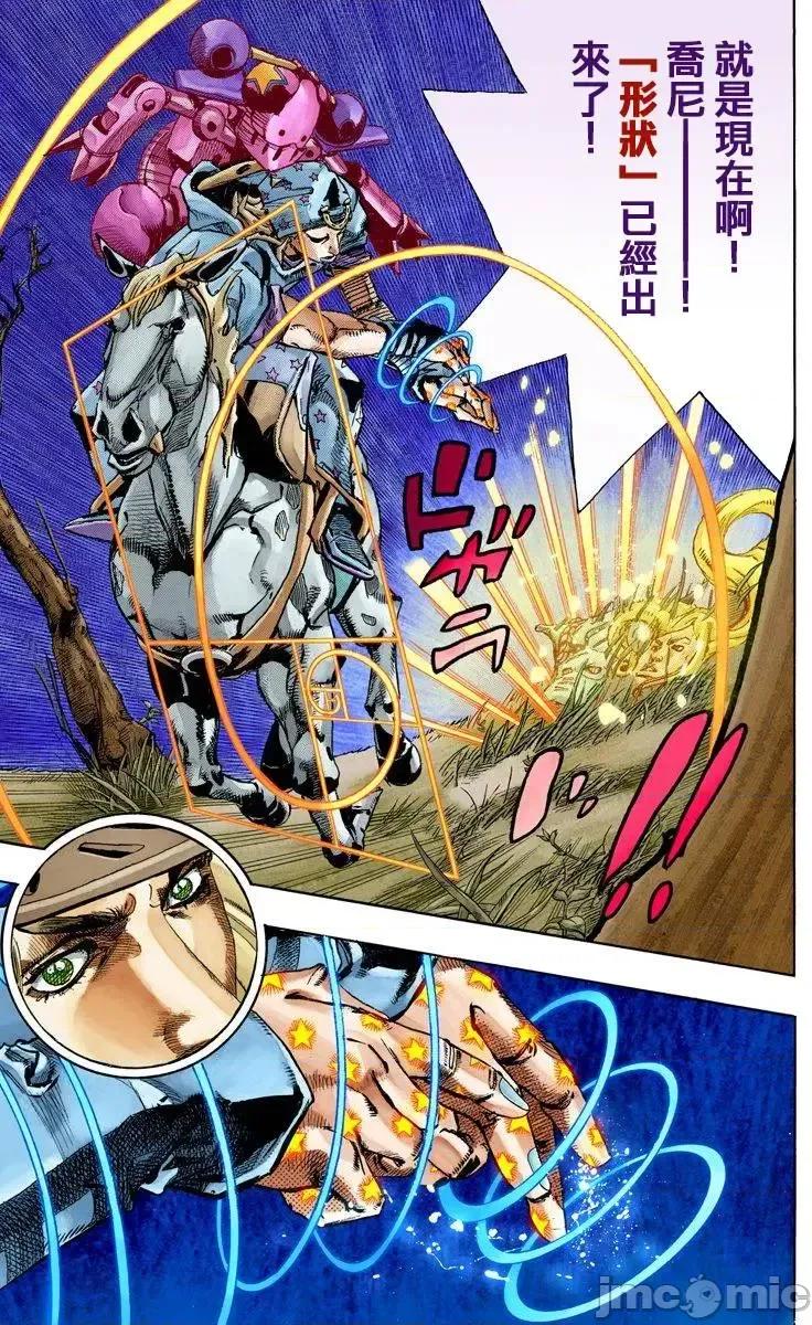 JOJO的奇妙冒险PART7飚马野郎 JOJO的奇妙冒险PART7飚马野郎 全彩版第20卷 第182页
