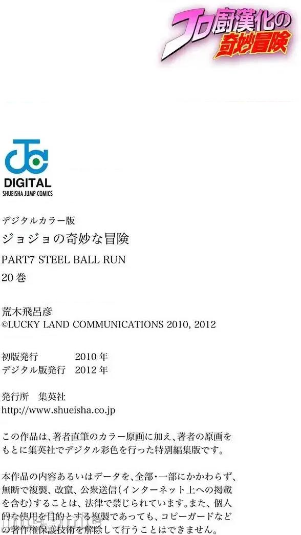JOJO的奇妙冒险PART7飚马野郎 JOJO的奇妙冒险PART7飚马野郎 全彩版第20卷 第187页
