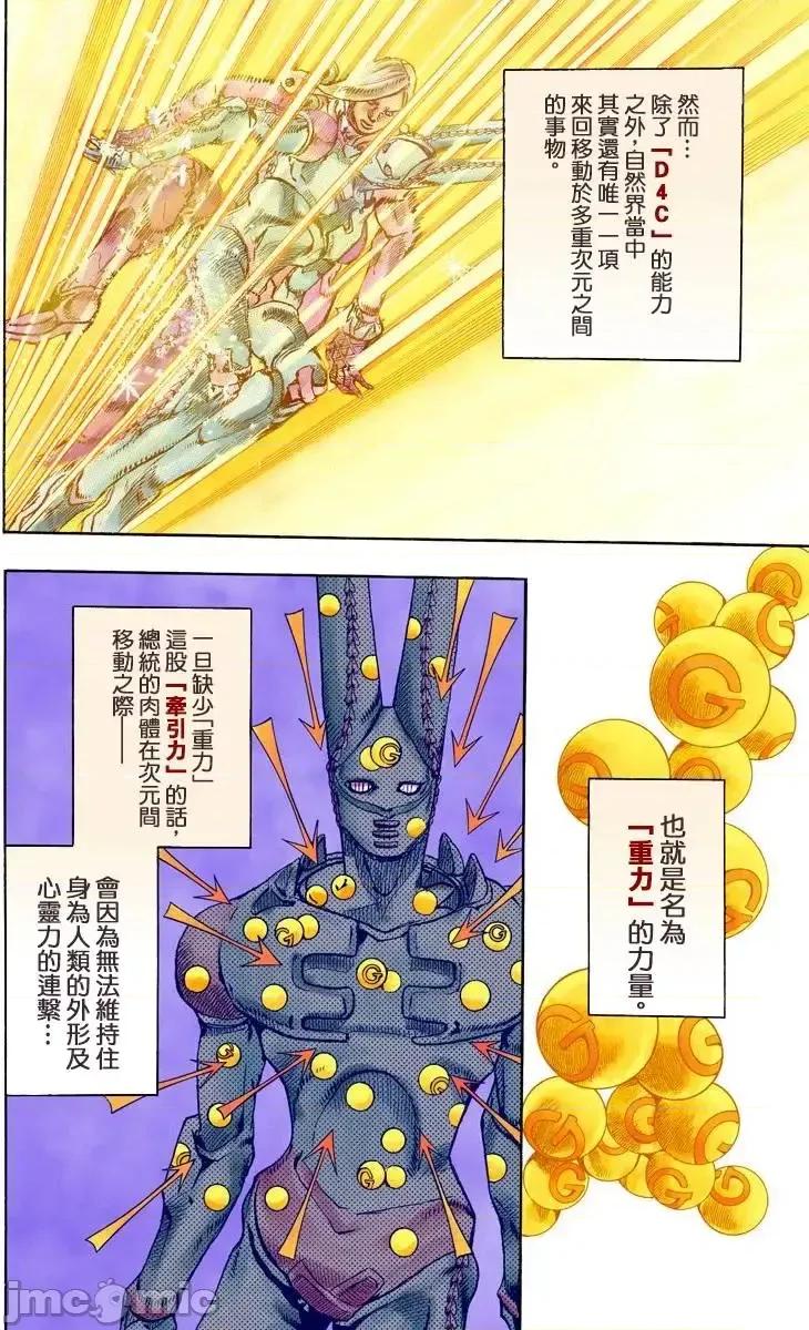 JOJO的奇妙冒险PART7飚马野郎 JOJO的奇妙冒险PART7飚马野郎 全彩版第21卷 第3页
