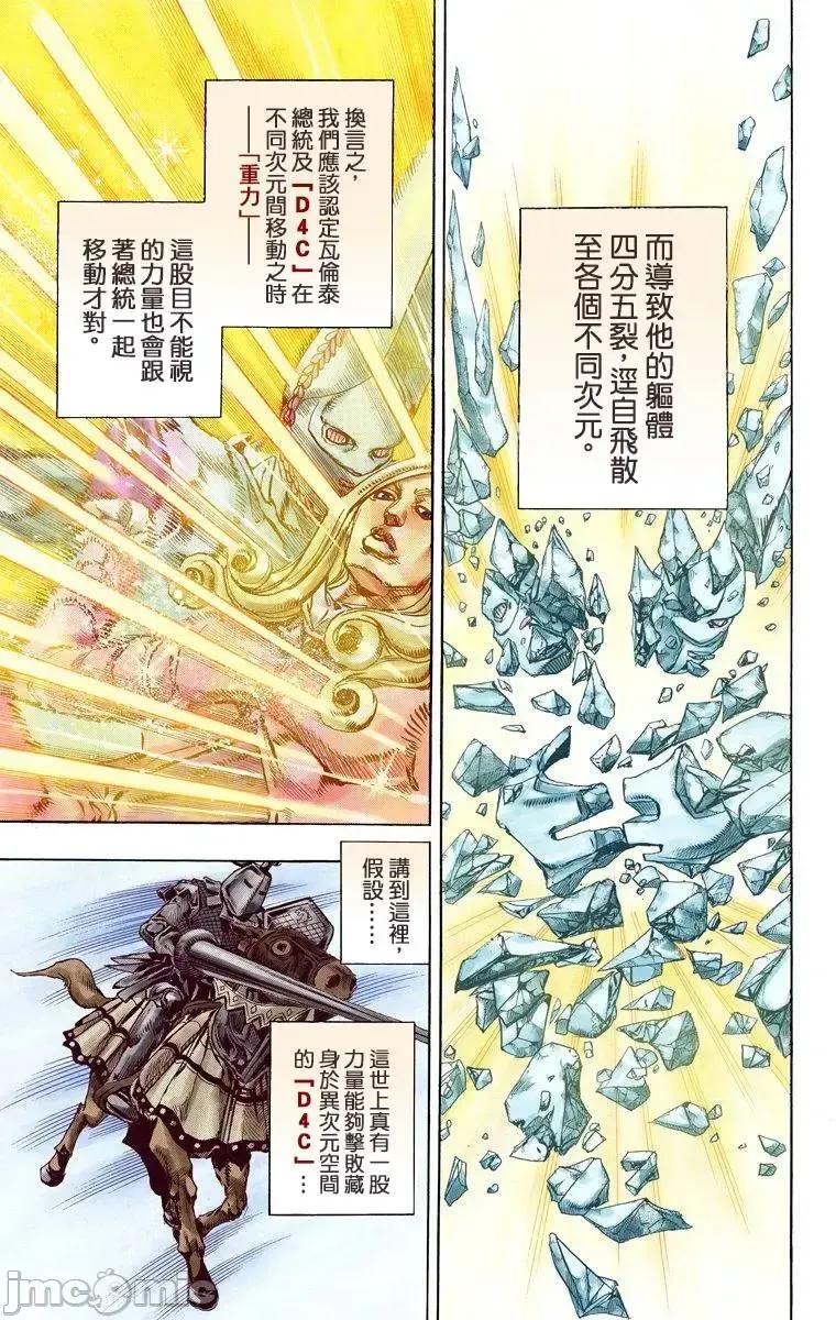 JOJO的奇妙冒险PART7飚马野郎 JOJO的奇妙冒险PART7飚马野郎 全彩版第21卷 第4页