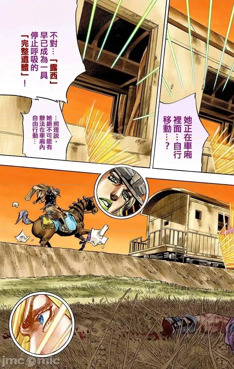 JOJO的奇妙冒险PART7飚马野郎 JOJO的奇妙冒险PART7飚马野郎 全彩版第21卷 第20页