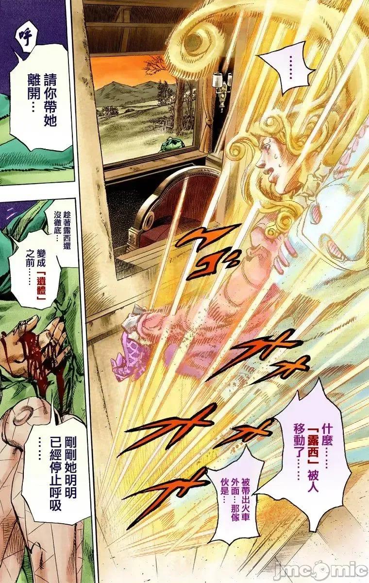 JOJO的奇妙冒险PART7飚马野郎 JOJO的奇妙冒险PART7飚马野郎 全彩版第21卷 第25页