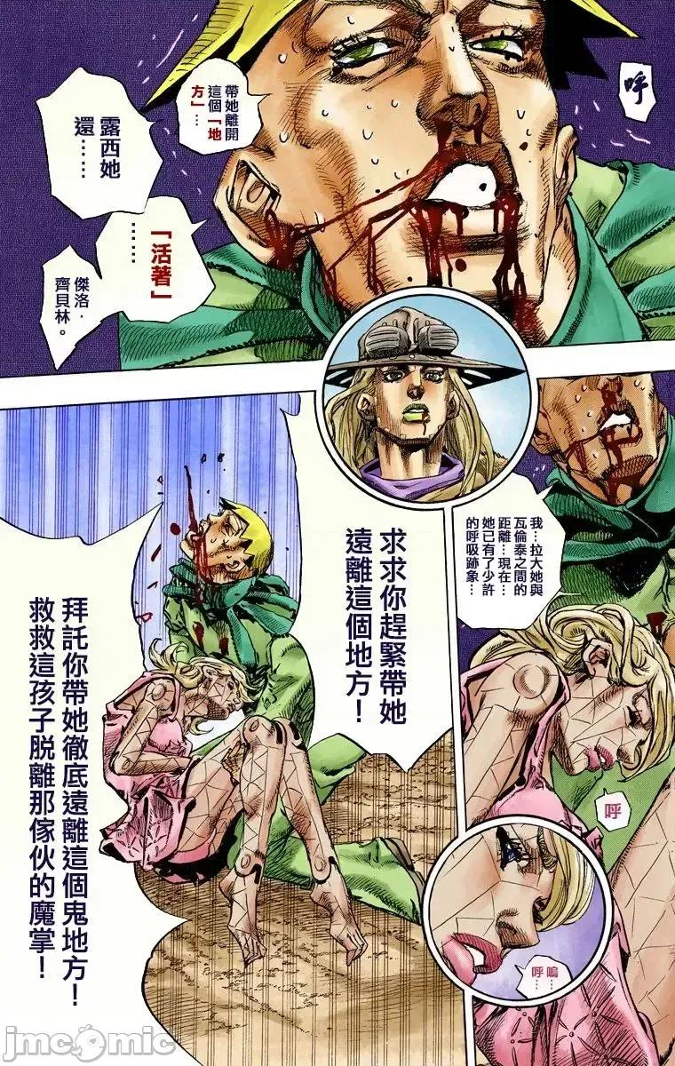 JOJO的奇妙冒险PART7飚马野郎 JOJO的奇妙冒险PART7飚马野郎 全彩版第21卷 第26页