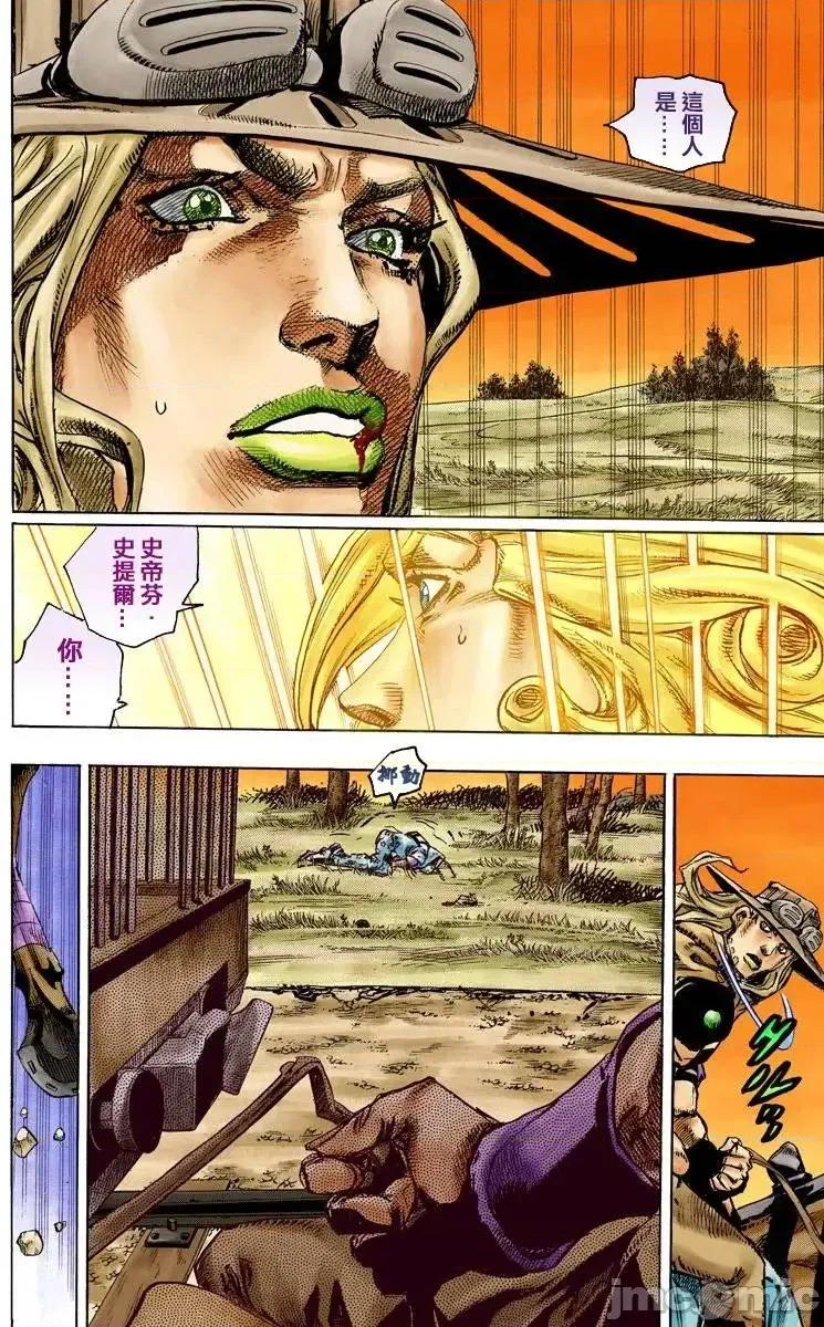 JOJO的奇妙冒险PART7飚马野郎 JOJO的奇妙冒险PART7飚马野郎 全彩版第21卷 第27页