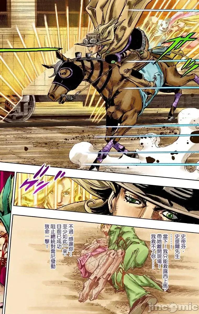 JOJO的奇妙冒险PART7飚马野郎 JOJO的奇妙冒险PART7飚马野郎 全彩版第21卷 第29页