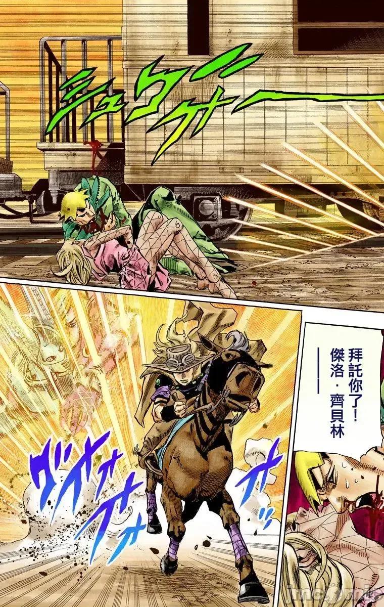 JOJO的奇妙冒险PART7飚马野郎 JOJO的奇妙冒险PART7飚马野郎 全彩版第21卷 第30页