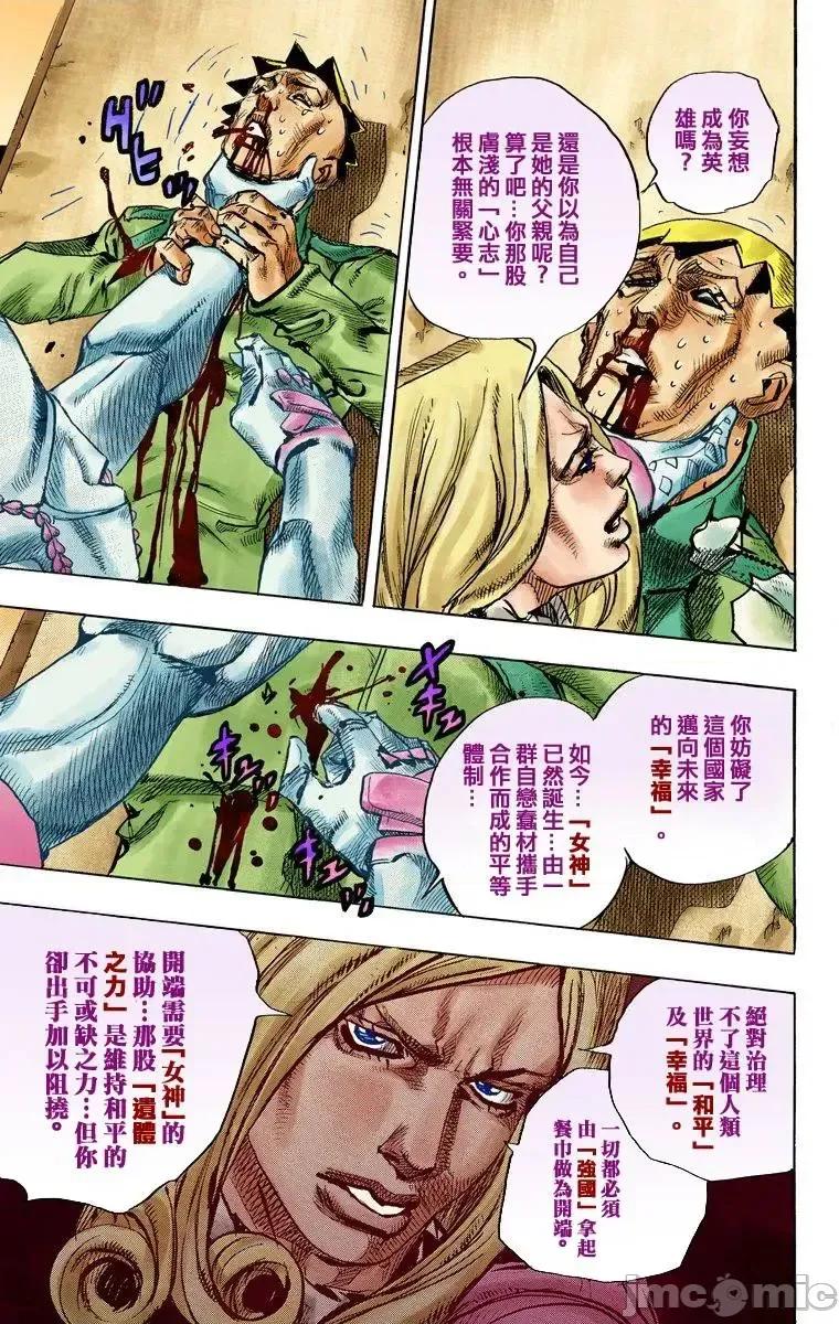JOJO的奇妙冒险PART7飚马野郎 JOJO的奇妙冒险PART7飚马野郎 全彩版第21卷 第36页
