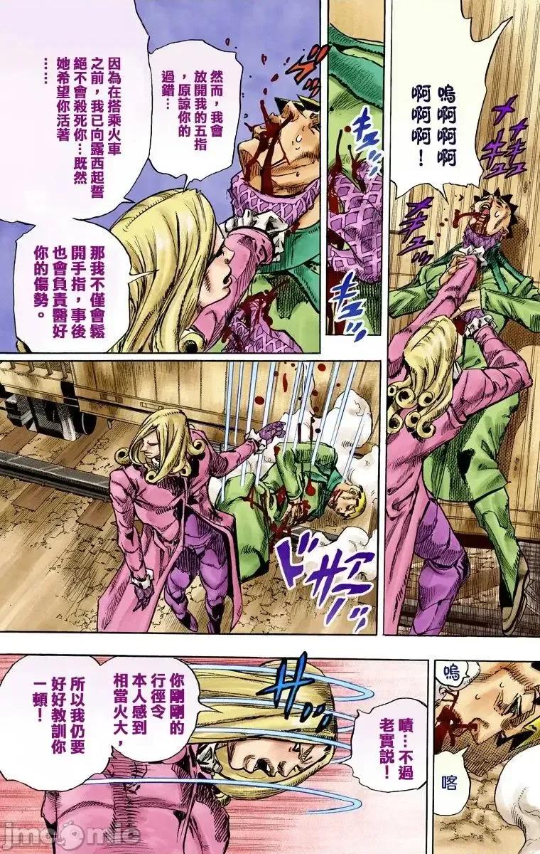 JOJO的奇妙冒险PART7飚马野郎 JOJO的奇妙冒险PART7飚马野郎 全彩版第21卷 第37页
