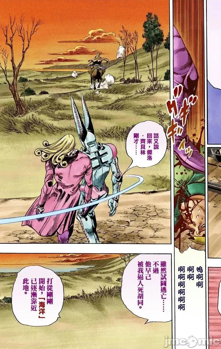 JOJO的奇妙冒险PART7飚马野郎 JOJO的奇妙冒险PART7飚马野郎 全彩版第21卷 第38页