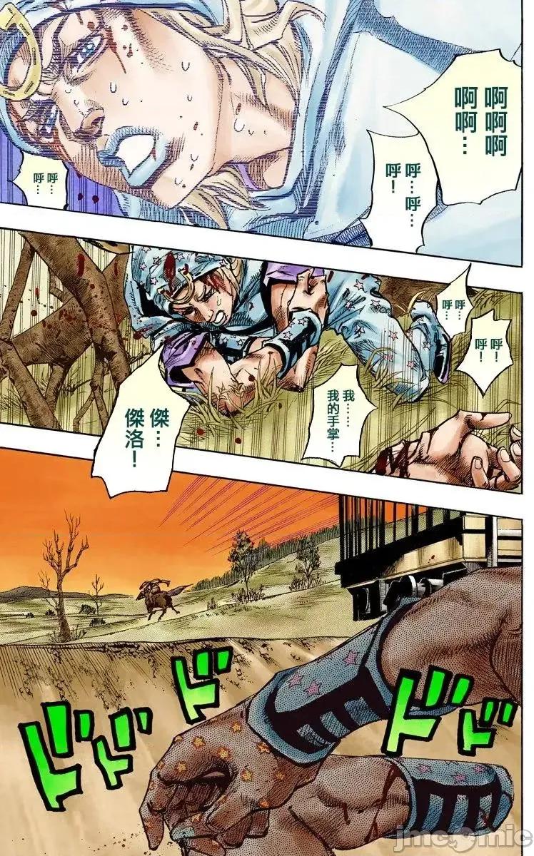 JOJO的奇妙冒险PART7飚马野郎 JOJO的奇妙冒险PART7飚马野郎 全彩版第21卷 第44页