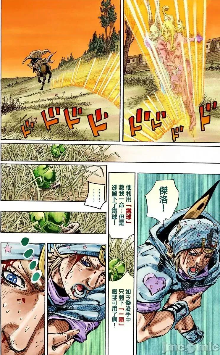 JOJO的奇妙冒险PART7飚马野郎 JOJO的奇妙冒险PART7飚马野郎 全彩版第21卷 第45页
