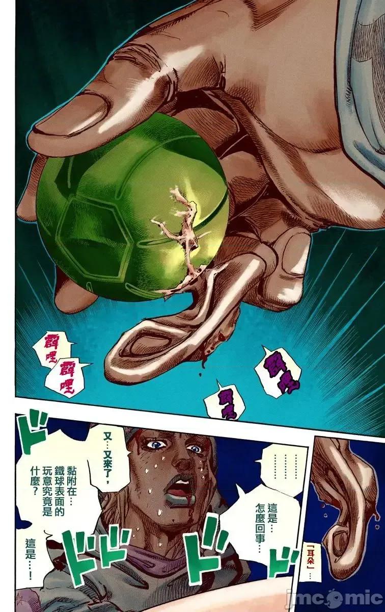JOJO的奇妙冒险PART7飚马野郎 JOJO的奇妙冒险PART7飚马野郎 全彩版第21卷 第47页
