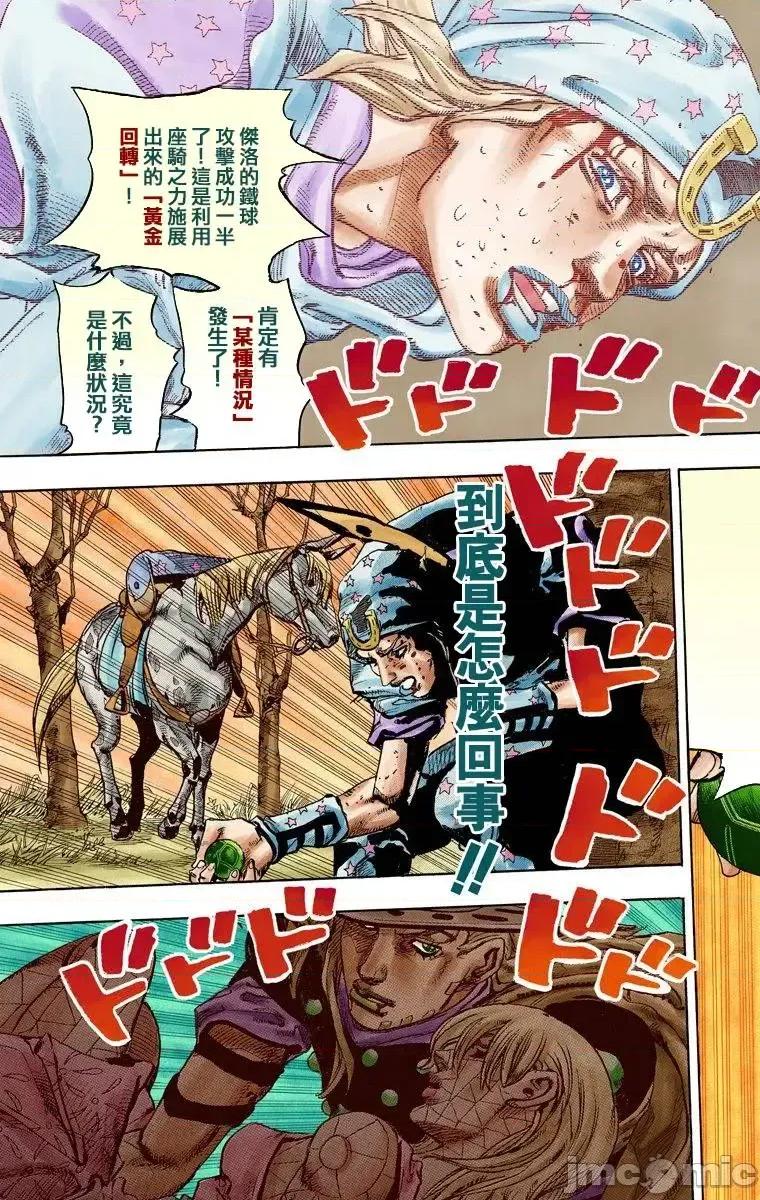 JOJO的奇妙冒险PART7飚马野郎 JOJO的奇妙冒险PART7飚马野郎 全彩版第21卷 第50页