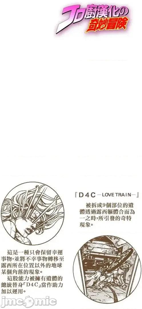 JOJO的奇妙冒险PART7飚马野郎 JOJO的奇妙冒险PART7飚马野郎 全彩版第21卷 第51页