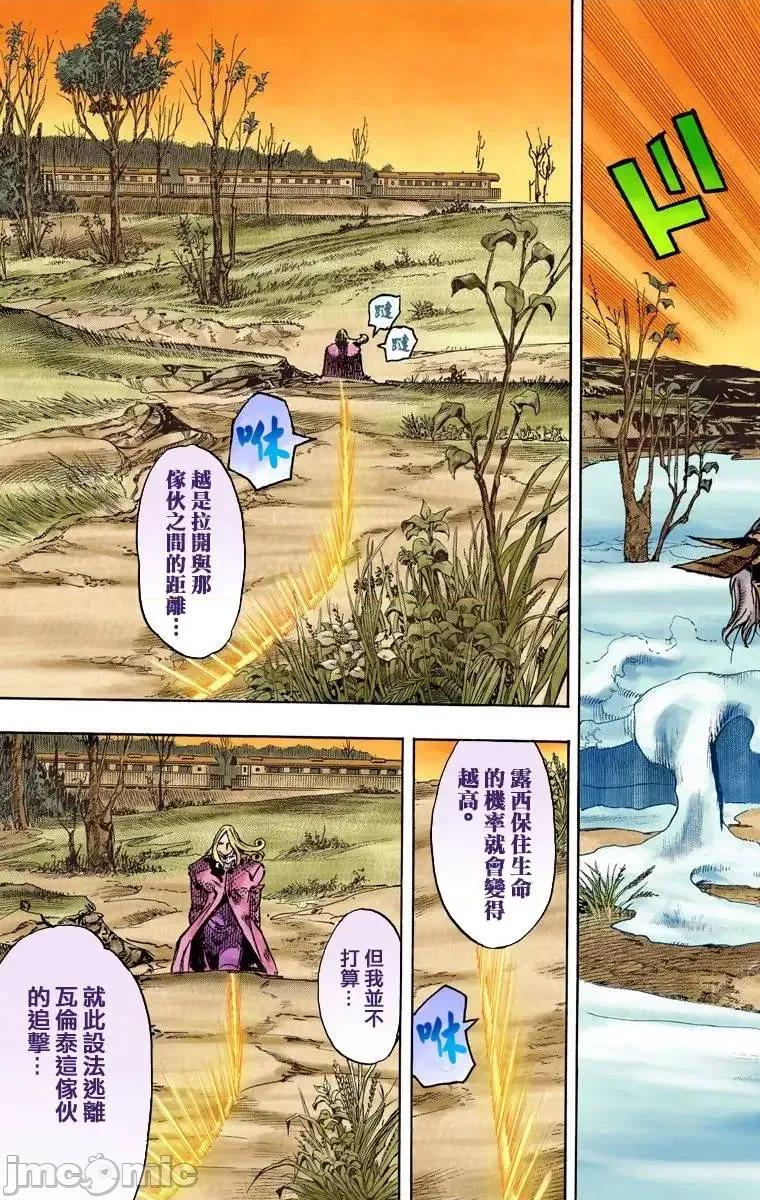 JOJO的奇妙冒险PART7飚马野郎 JOJO的奇妙冒险PART7飚马野郎 全彩版第21卷 第60页