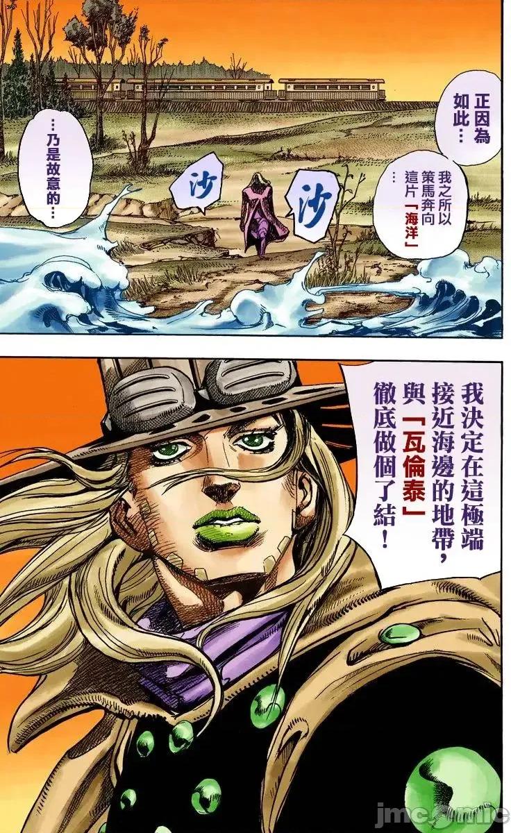 JOJO的奇妙冒险PART7飚马野郎 JOJO的奇妙冒险PART7飚马野郎 全彩版第21卷 第62页