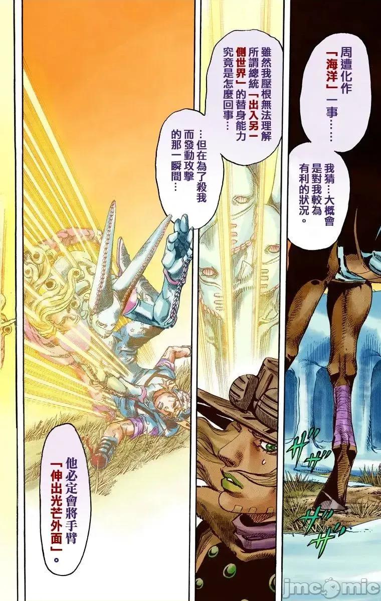 JOJO的奇妙冒险PART7飚马野郎 JOJO的奇妙冒险PART7飚马野郎 全彩版第21卷 第63页