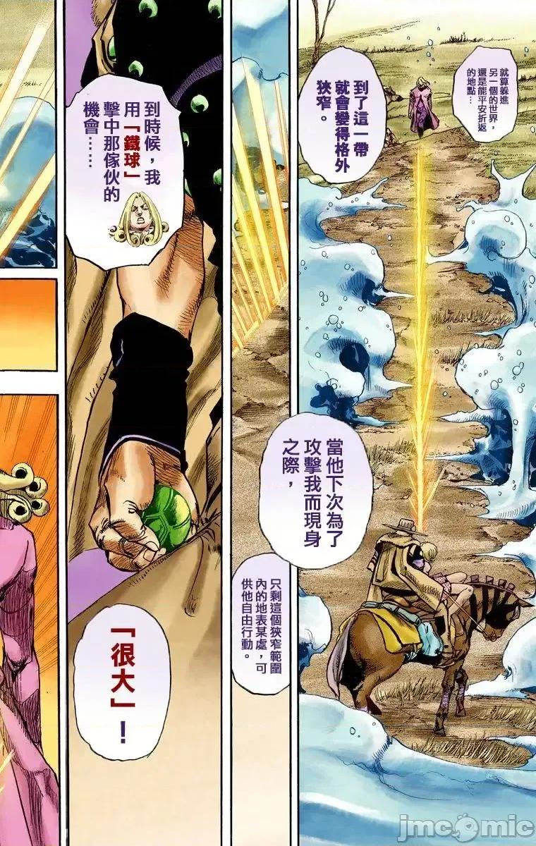 JOJO的奇妙冒险PART7飚马野郎 JOJO的奇妙冒险PART7飚马野郎 全彩版第21卷 第65页