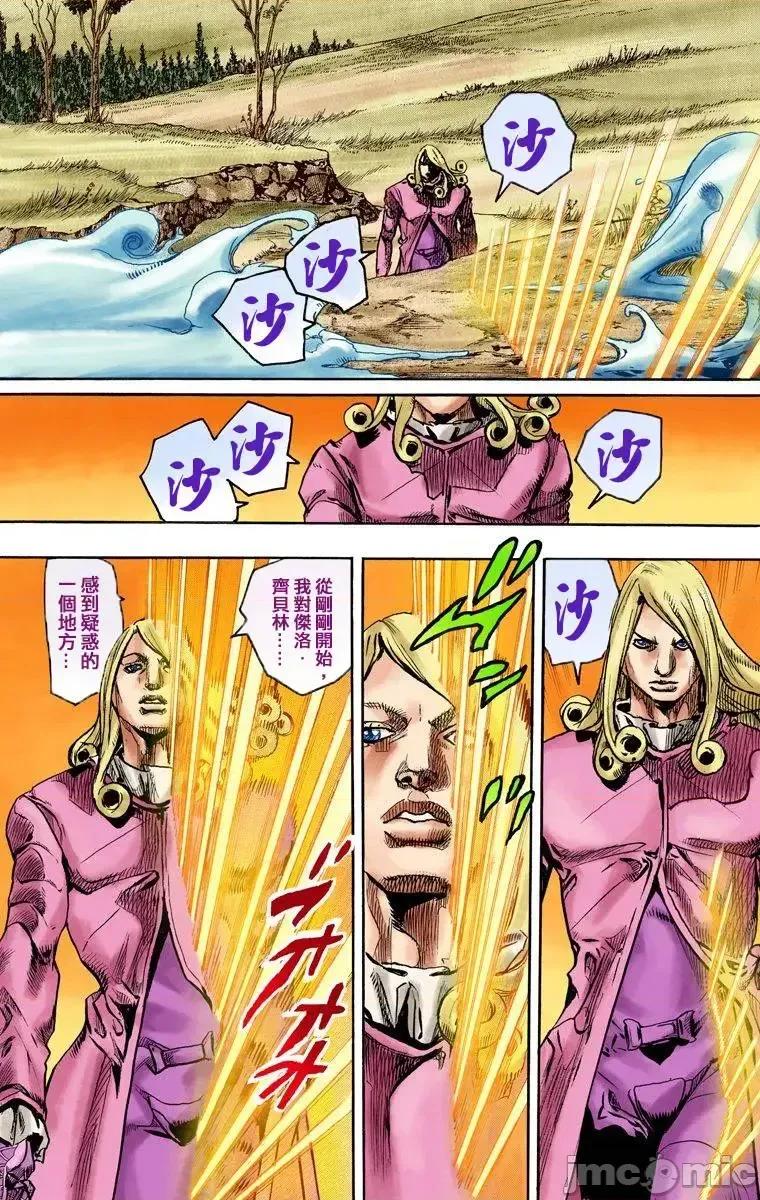 JOJO的奇妙冒险PART7飚马野郎 JOJO的奇妙冒险PART7飚马野郎 全彩版第21卷 第66页