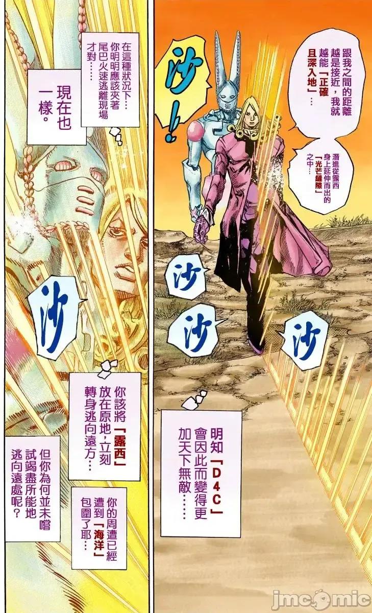 JOJO的奇妙冒险PART7飚马野郎 JOJO的奇妙冒险PART7飚马野郎 全彩版第21卷 第69页