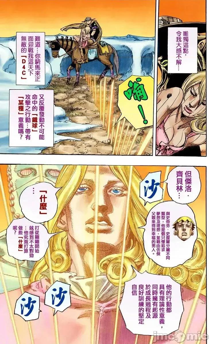 JOJO的奇妙冒险PART7飚马野郎 JOJO的奇妙冒险PART7飚马野郎 全彩版第21卷 第70页