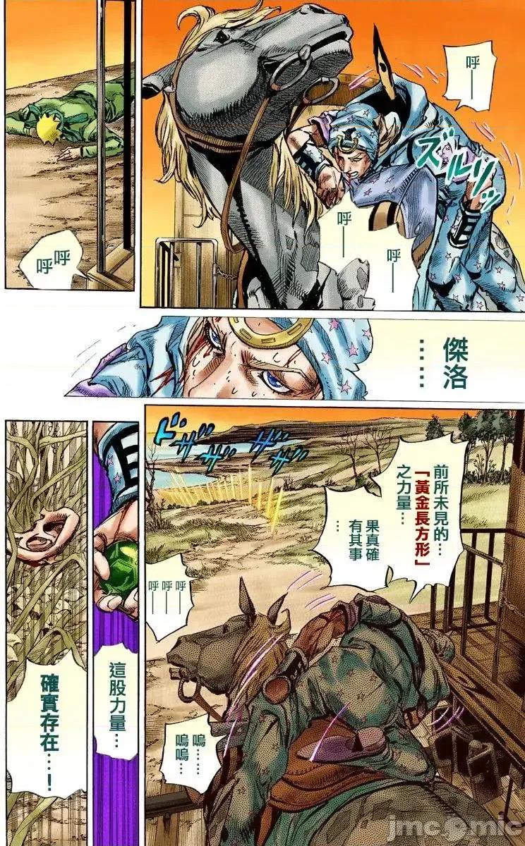 JOJO的奇妙冒险PART7飚马野郎 JOJO的奇妙冒险PART7飚马野郎 全彩版第21卷 第75页