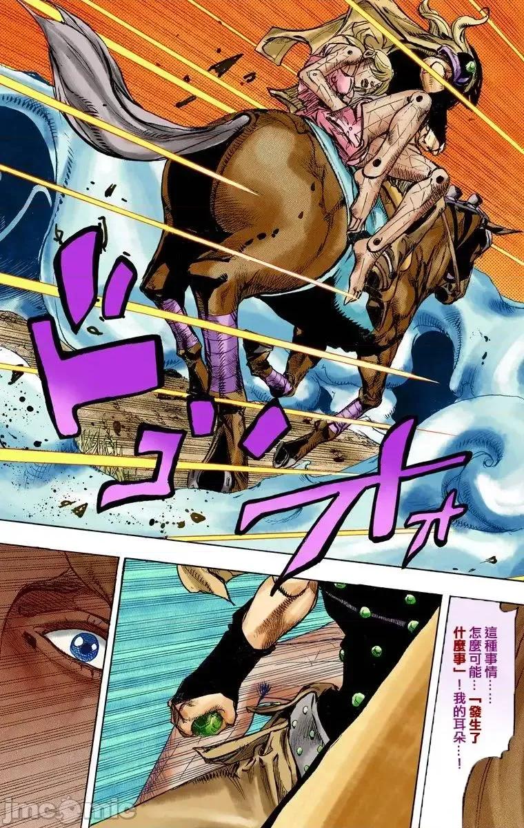 JOJO的奇妙冒险PART7飚马野郎 JOJO的奇妙冒险PART7飚马野郎 全彩版第21卷 第80页