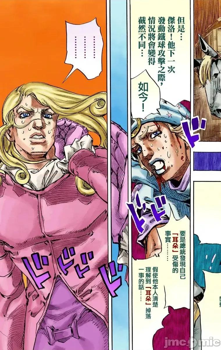 JOJO的奇妙冒险PART7飚马野郎 JOJO的奇妙冒险PART7飚马野郎 全彩版第21卷 第82页