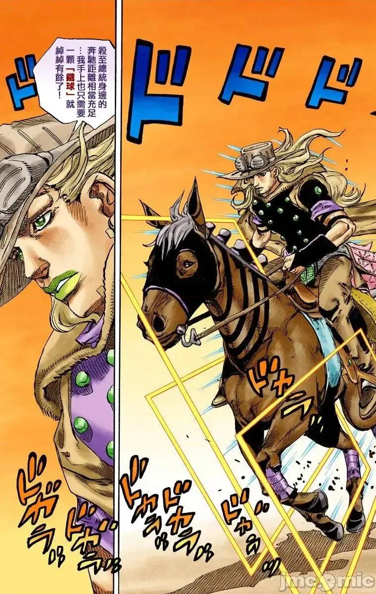 JOJO的奇妙冒险PART7飚马野郎 JOJO的奇妙冒险PART7飚马野郎 全彩版第21卷 第83页