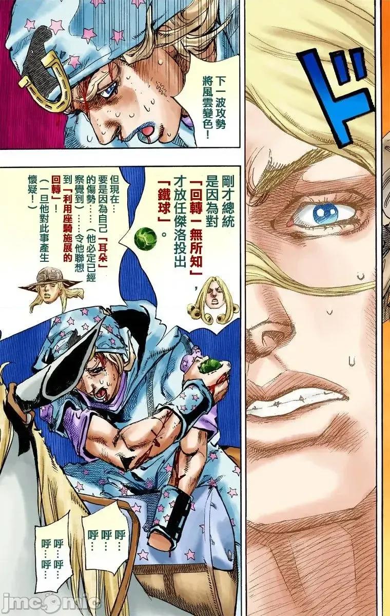 JOJO的奇妙冒险PART7飚马野郎 JOJO的奇妙冒险PART7飚马野郎 全彩版第21卷 第84页