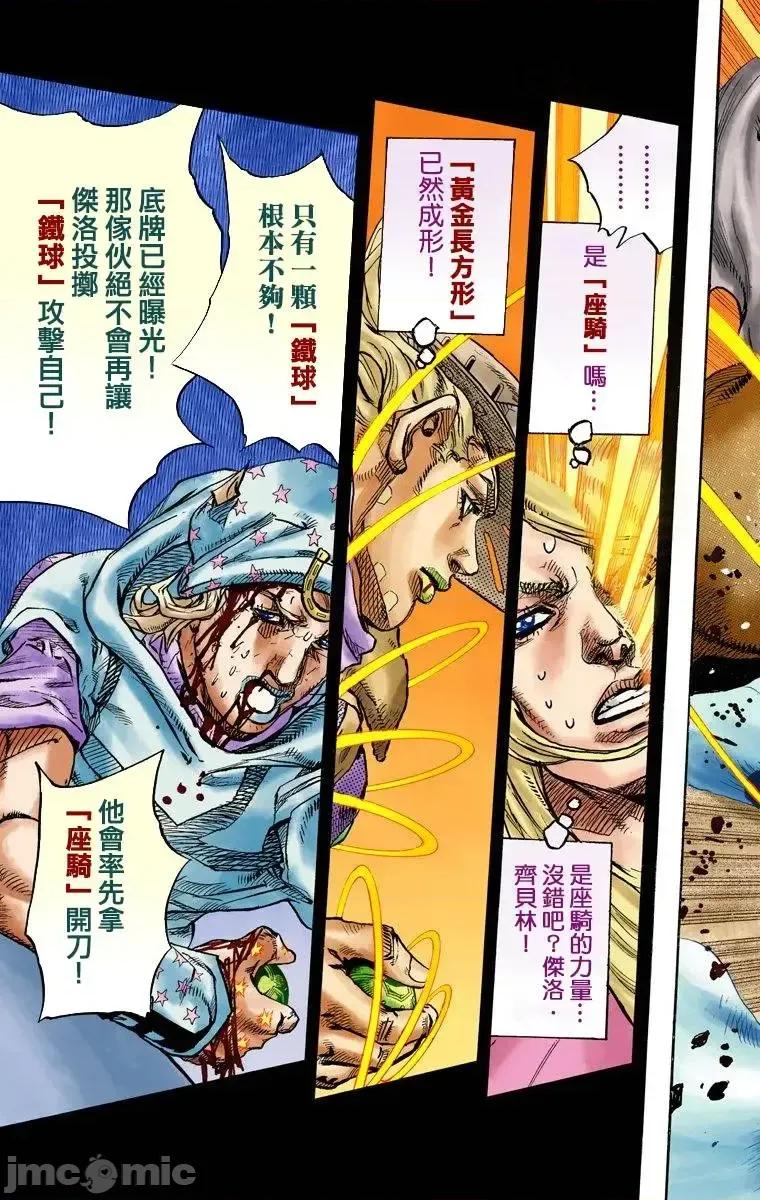 JOJO的奇妙冒险PART7飚马野郎 JOJO的奇妙冒险PART7飚马野郎 全彩版第21卷 第86页