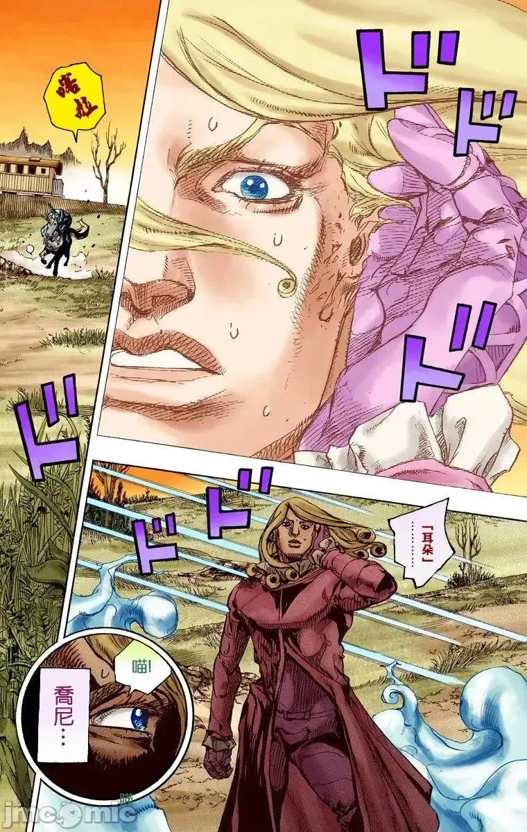JOJO的奇妙冒险PART7飚马野郎 JOJO的奇妙冒险PART7飚马野郎 全彩版第21卷 第89页