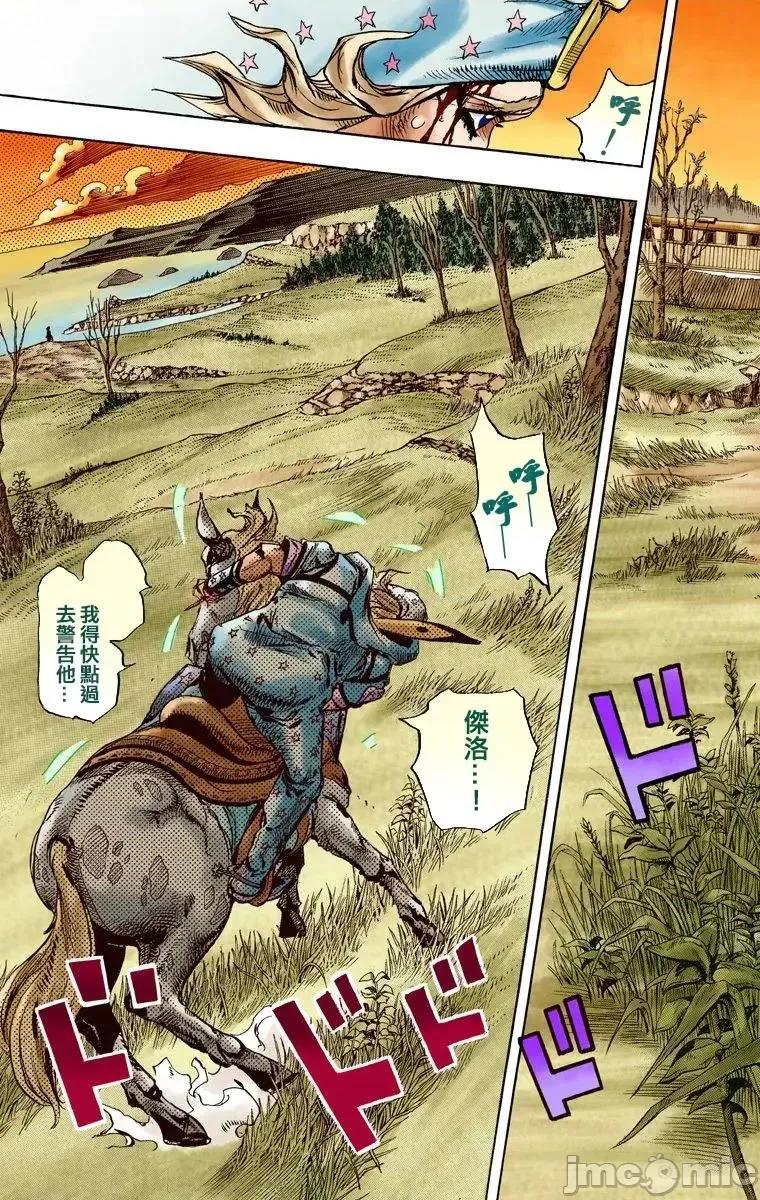 JOJO的奇妙冒险PART7飚马野郎 JOJO的奇妙冒险PART7飚马野郎 全彩版第21卷 第90页