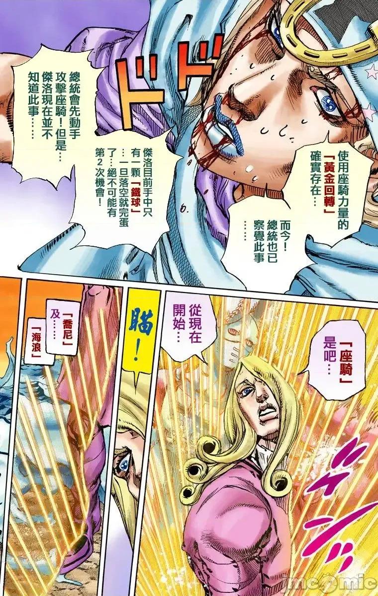 JOJO的奇妙冒险PART7飚马野郎 JOJO的奇妙冒险PART7飚马野郎 全彩版第21卷 第91页