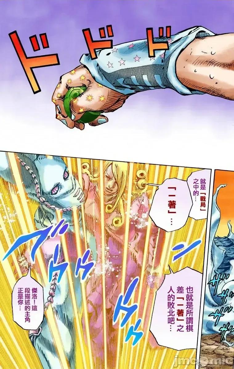 JOJO的奇妙冒险PART7飚马野郎 JOJO的奇妙冒险PART7飚马野郎 全彩版第21卷 第92页