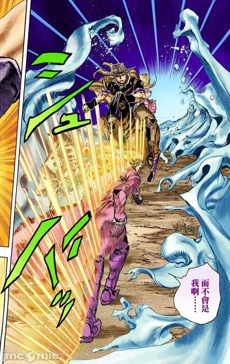 JOJO的奇妙冒险PART7飚马野郎 JOJO的奇妙冒险PART7飚马野郎 全彩版第21卷 第93页