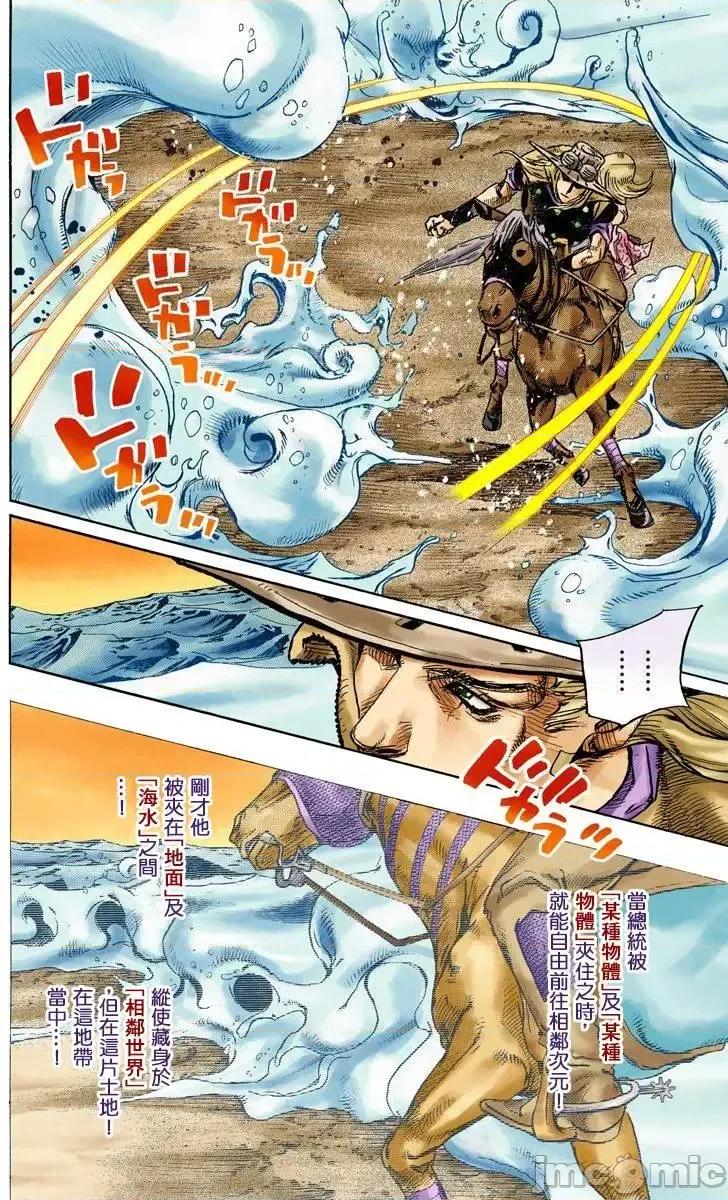 JOJO的奇妙冒险PART7飚马野郎 JOJO的奇妙冒险PART7飚马野郎 全彩版第21卷 第99页
