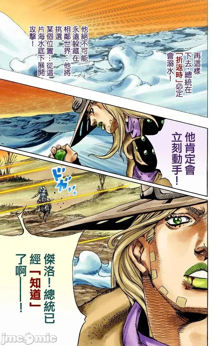 JOJO的奇妙冒险PART7飚马野郎 JOJO的奇妙冒险PART7飚马野郎 全彩版第21卷 第100页