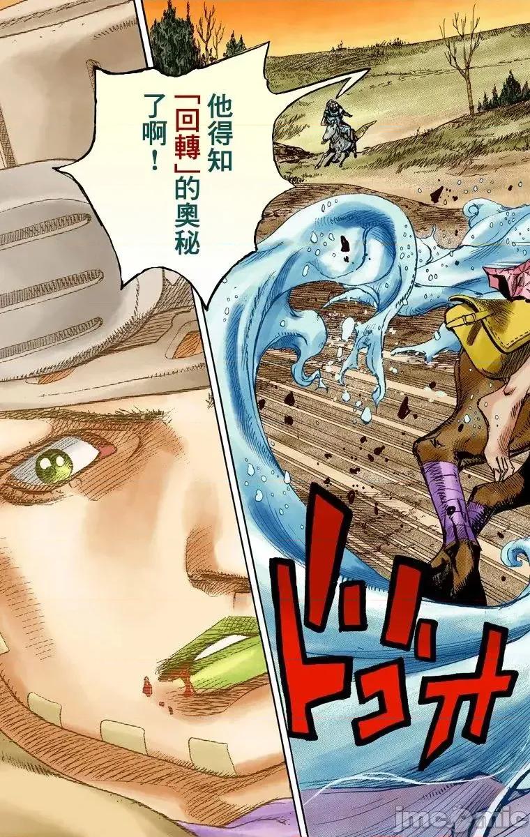 JOJO的奇妙冒险PART7飚马野郎 JOJO的奇妙冒险PART7飚马野郎 全彩版第21卷 第102页