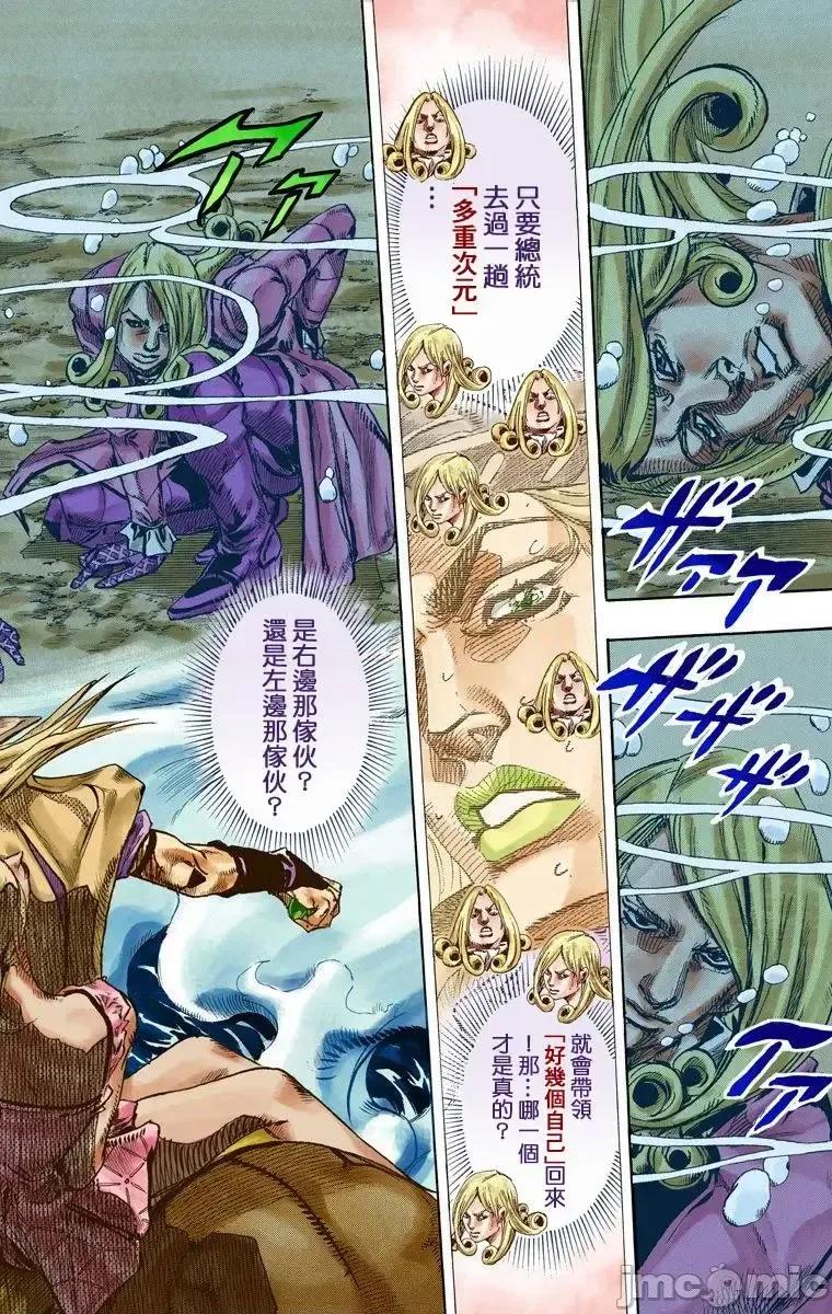 JOJO的奇妙冒险PART7飚马野郎 JOJO的奇妙冒险PART7飚马野郎 全彩版第21卷 第105页