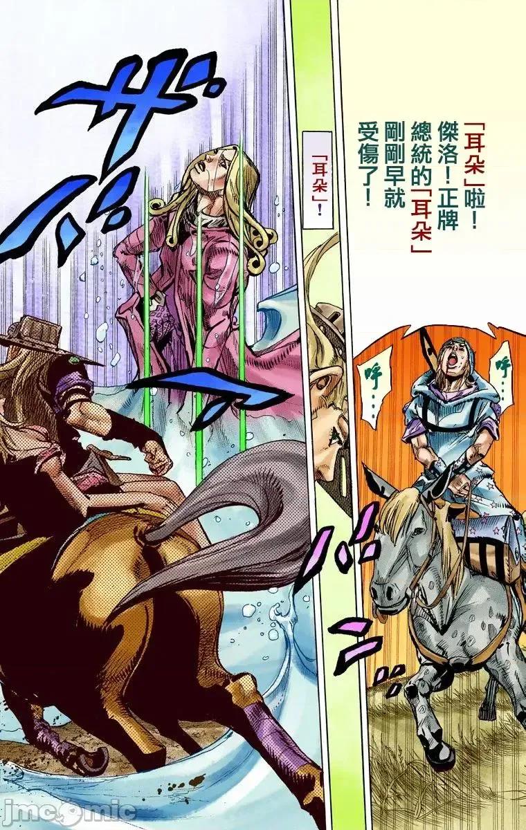 JOJO的奇妙冒险PART7飚马野郎 JOJO的奇妙冒险PART7飚马野郎 全彩版第21卷 第107页