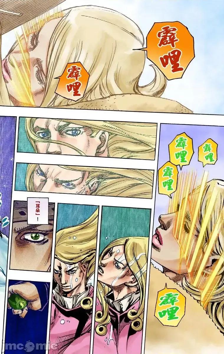 JOJO的奇妙冒险PART7飚马野郎 JOJO的奇妙冒险PART7飚马野郎 全彩版第21卷 第109页