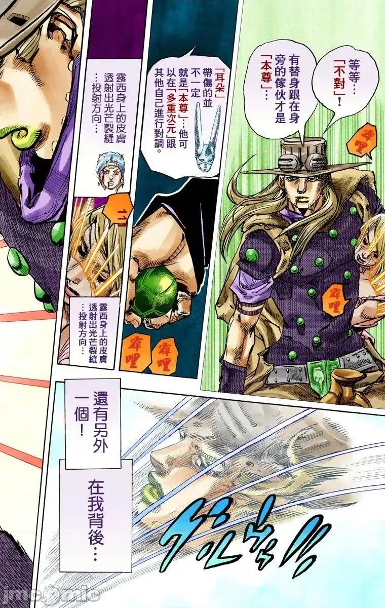 JOJO的奇妙冒险PART7飚马野郎 JOJO的奇妙冒险PART7飚马野郎 全彩版第21卷 第111页